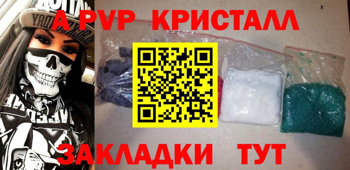 А ПВП Crystall Кыштым