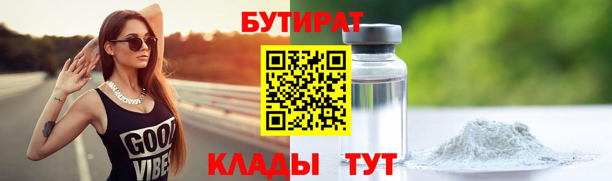 Кыштым  БУТИРАТ оксибутират  Вход с VPN 