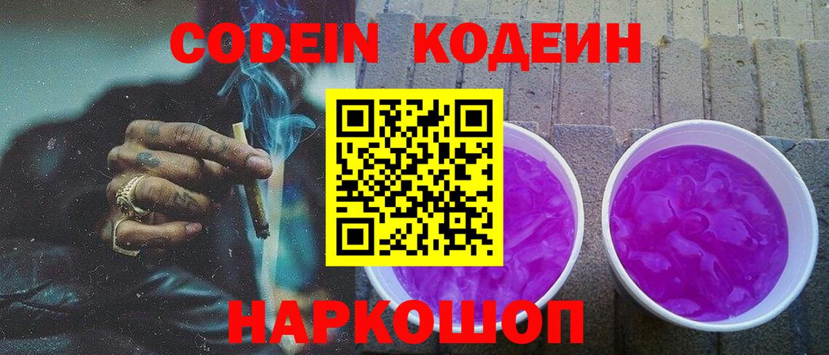 Кодеиновый сироп Lean напиток Lean (лин) Кыштым