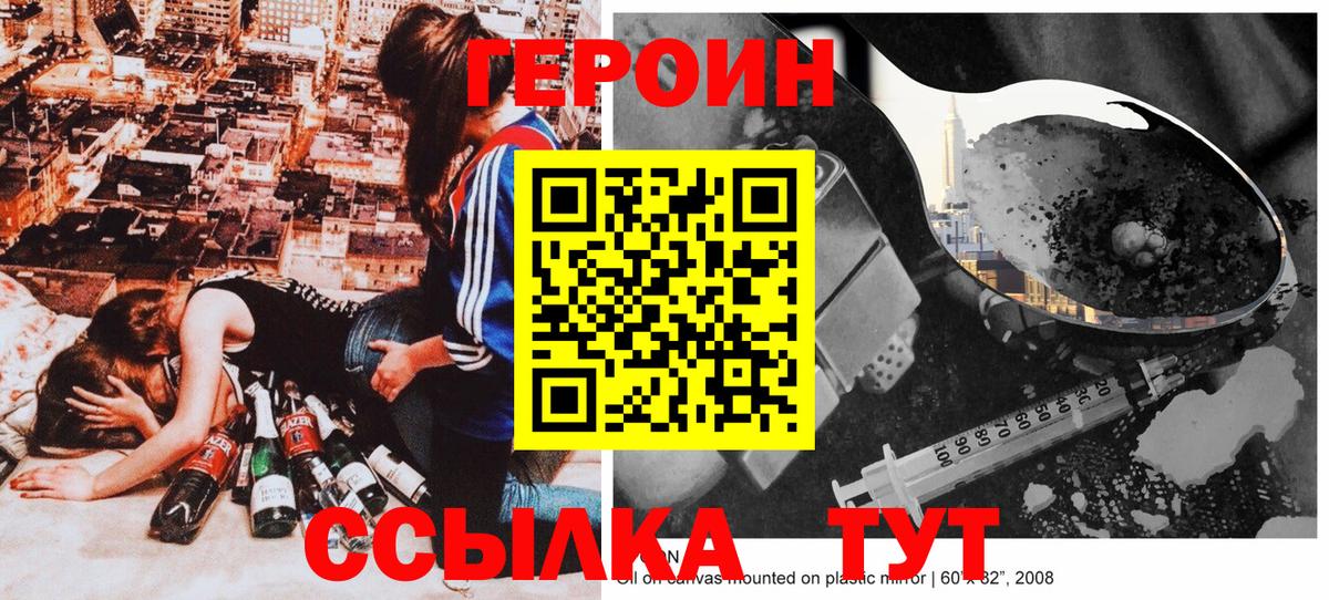 Героин  Вход с VPN  Кыштым  Героин VHQ 