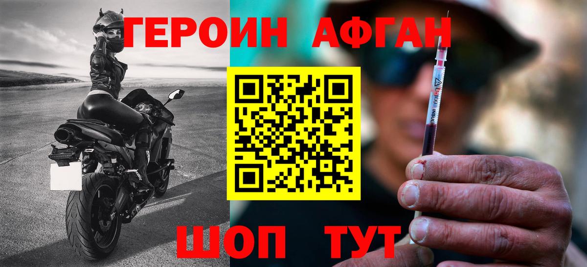 Героин белый Кыштым