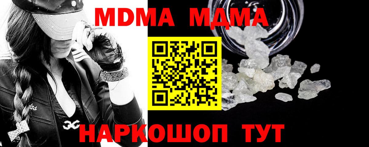 MDMA crystal  Вход с VPN  МДМА  Кыштым 
