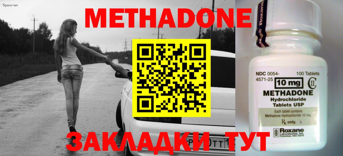 МЕТАДОН кристалл  Вход с VPN  Кыштым  Метадон methadone 